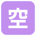 squared cjk unified ideograph-7a7a copy paste emoji