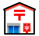 SoftBank japanese post office emoji image