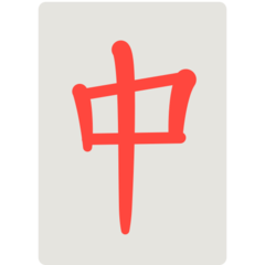 Mozilla mahjong tile red dragon emoji image