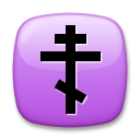 LG orthodox cross emoji image