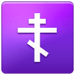 Samsung orthodox cross emoji image
