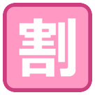 HTC squared cjk unified ideograph-5272 emoji image