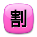 LG squared cjk unified ideograph-5272 emoji image