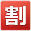 Samsung squared cjk unified ideograph-5272 emoji image