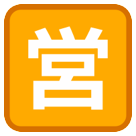 HTC squared cjk unified ideograph-55b6 emoji image