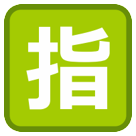 HTC squared cjk unified ideograph-6307 emoji image