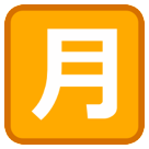 HTC squared cjk unified ideograph-6708 emoji image