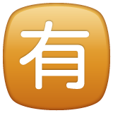 Whatsapp squared cjk unified ideograph-6709 emoji image