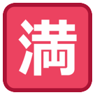 HTC squared cjk unified ideograph-6e80 emoji image