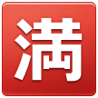 Samsung squared cjk unified ideograph-6e80 emoji image