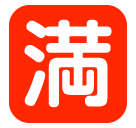 SoftBank squared cjk unified ideograph-6e80 emoji image