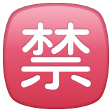 Whatsapp squared cjk unified ideograph-7981 emoji image