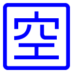 au by KDDI squared cjk unified ideograph-7a7a emoji image