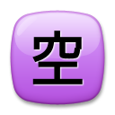 LG squared cjk unified ideograph-7a7a emoji image