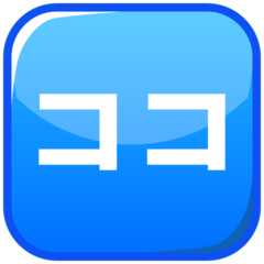 Emojidex squared katakana koko emoji image