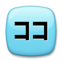 LG squared katakana koko emoji image