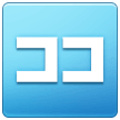Samsung squared katakana koko emoji image