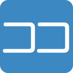 Twitter squared katakana koko emoji image