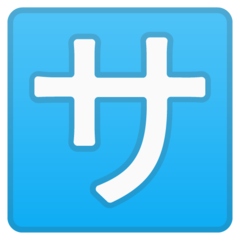 Google squared katakana sa emoji image