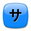 LG squared katakana sa emoji image